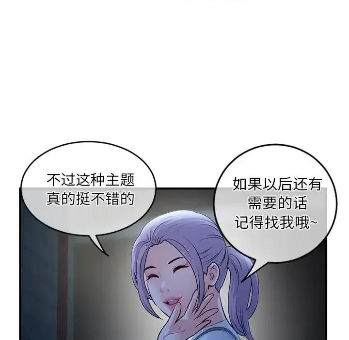 深夜网吧 深夜网吧-第 11 话 第49页