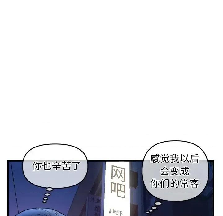深夜网吧 深夜网吧-第 11 话 第53页