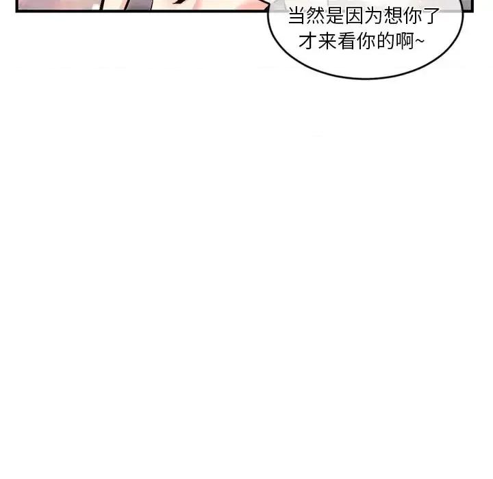 深夜网吧 深夜网吧-第 11 话 第74页