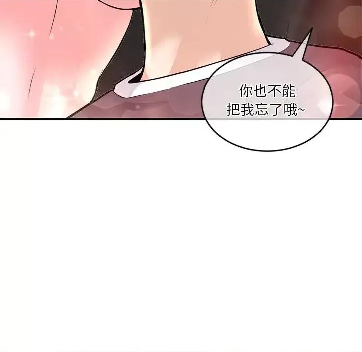 深夜网吧 深夜网吧-第 11 话 第76页