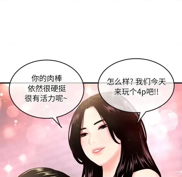 深夜网吧 深夜网吧-第 11 话 第77页