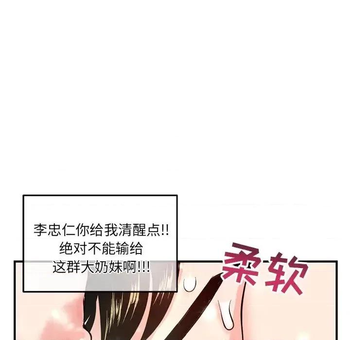 深夜网吧 深夜网吧-第 11 话 第84页