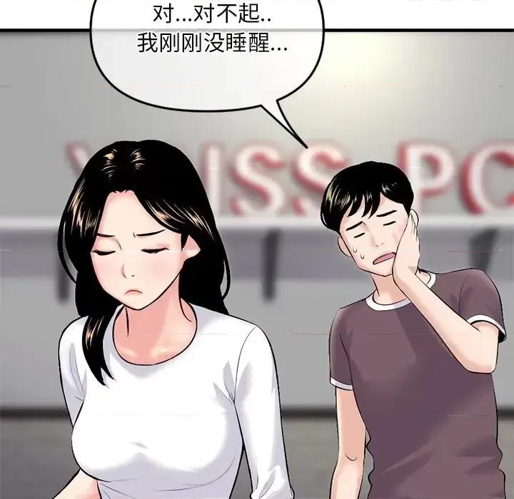 深夜网吧 深夜网吧-第 11 话 第98页