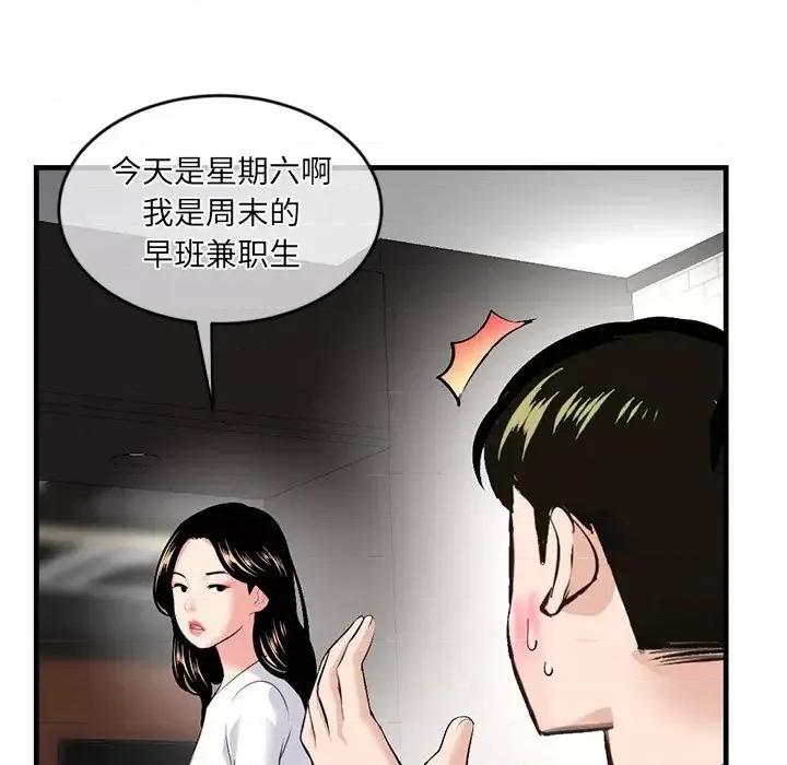 深夜网吧 深夜网吧-第 11 话 第102页