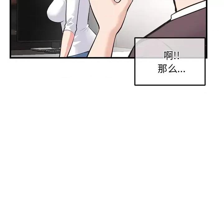 深夜网吧 深夜网吧-第 11 话 第103页
