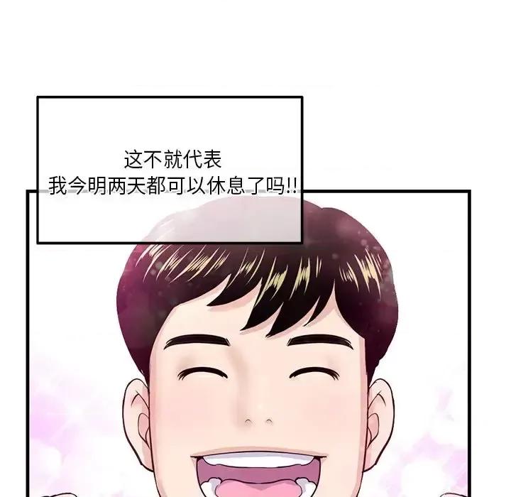 深夜网吧 深夜网吧-第 11 话 第104页