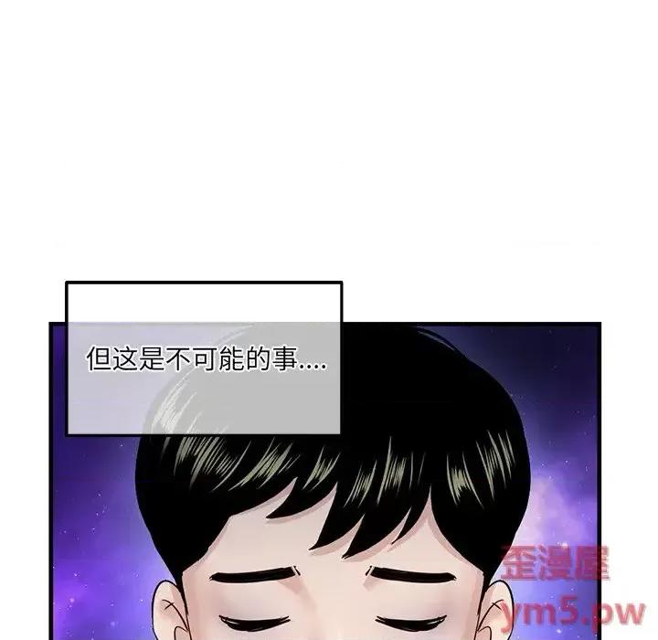 深夜网吧 深夜网吧-第 11 话 第106页