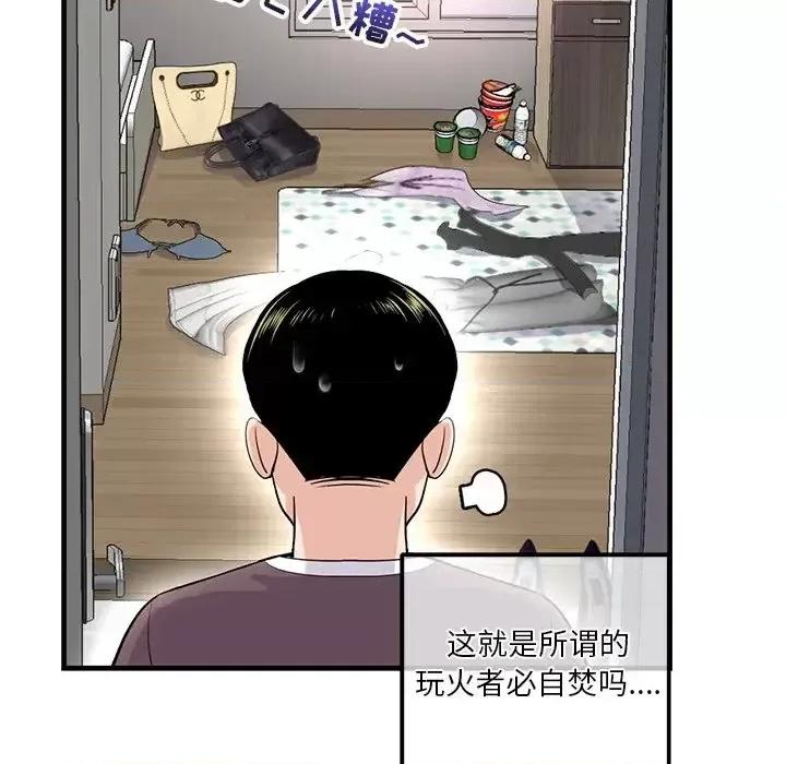 深夜网吧 深夜网吧-第 11 话 第109页