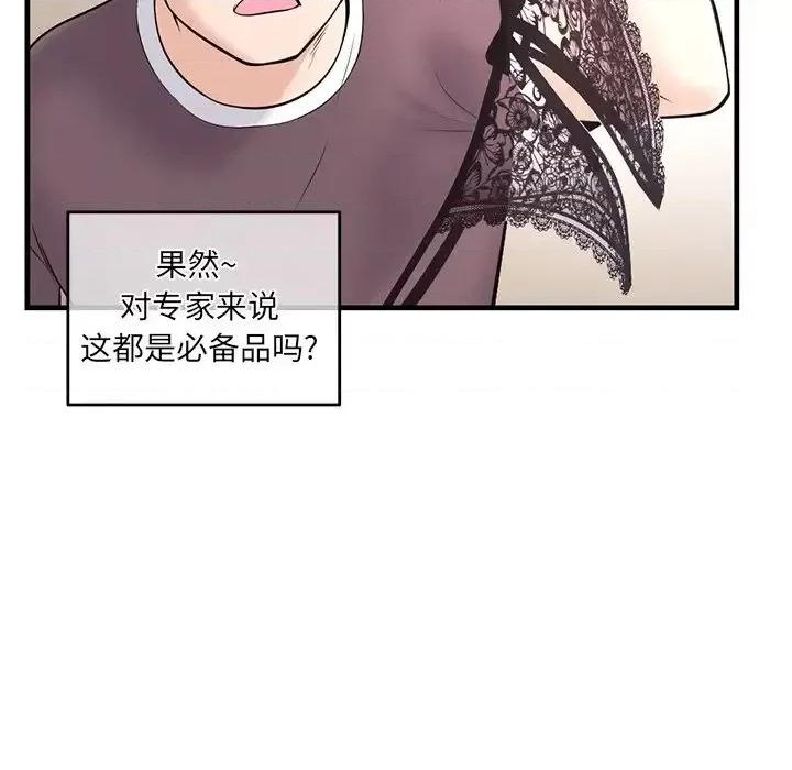 深夜网吧 深夜网吧-第 11 话 第116页