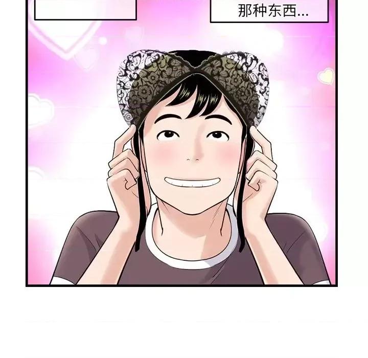 深夜网吧 深夜网吧-第 11 话 第124页