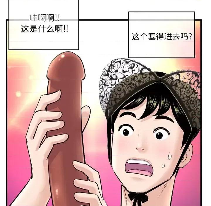 深夜网吧 深夜网吧-第 11 话 第128页