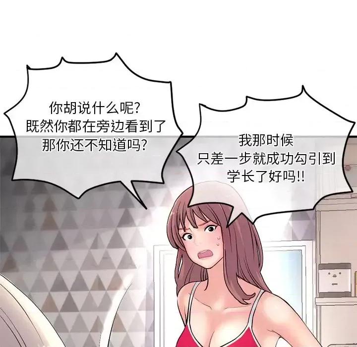 深夜网吧 深夜网吧-第 11 话 第156页