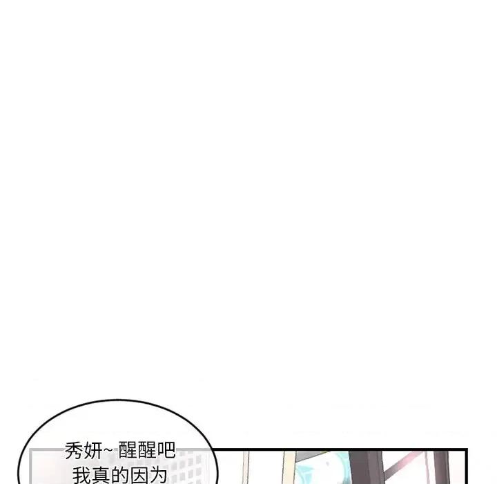 深夜网吧 深夜网吧-第 11 话 第171页