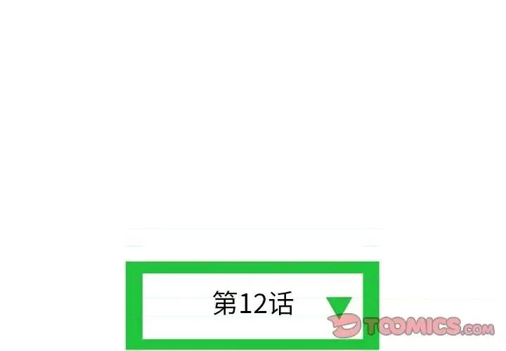 深夜网吧 深夜网吧-第 12 话 第3页