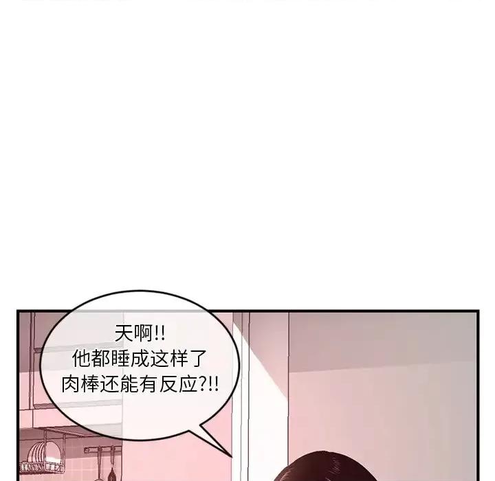 深夜网吧 深夜网吧-第 12 话 第28页
