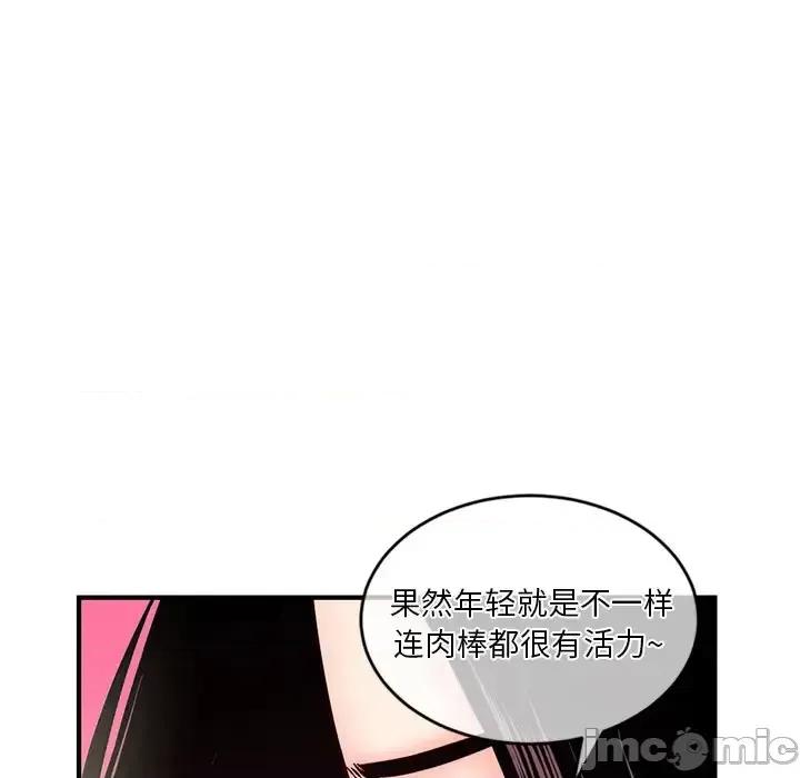 深夜网吧 深夜网吧-第 12 话 第30页