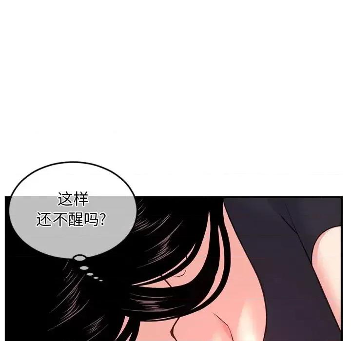 深夜网吧 深夜网吧-第 12 话 第43页