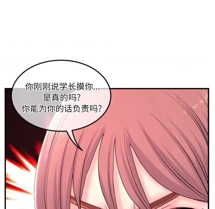 深夜网吧 深夜网吧-第 12 话 第84页