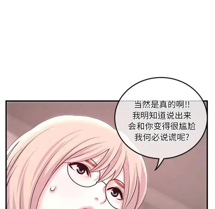 深夜网吧 深夜网吧-第 12 话 第86页