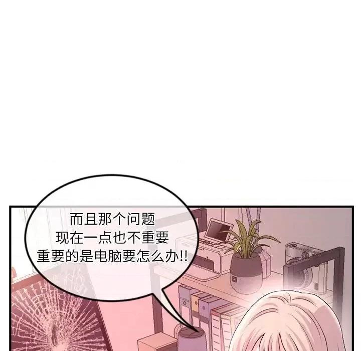 深夜网吧 深夜网吧-第 12 话 第88页