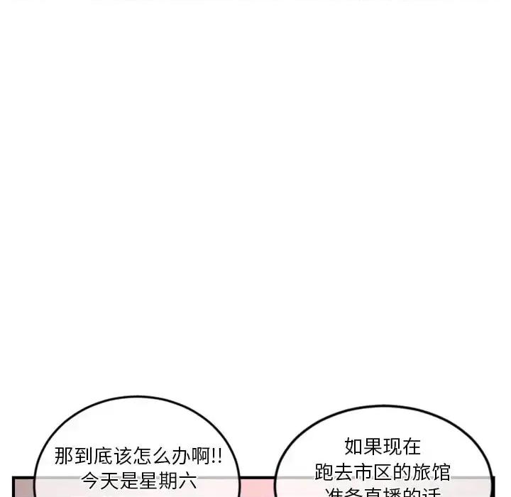 深夜网吧 深夜网吧-第 12 话 第94页