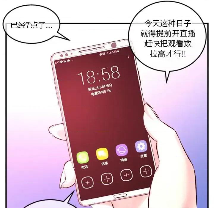 深夜网吧 深夜网吧-第 12 话 第97页