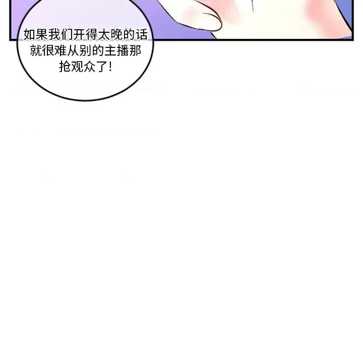 深夜网吧 深夜网吧-第 12 话 第98页