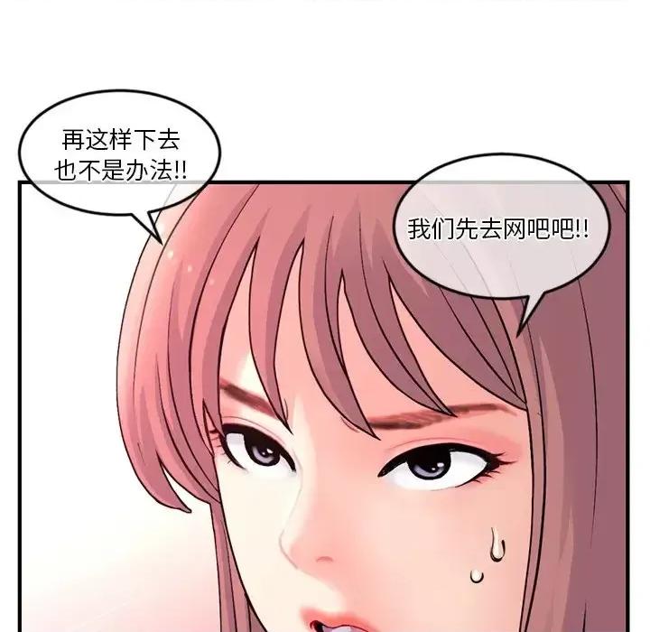 深夜网吧 深夜网吧-第 12 话 第99页