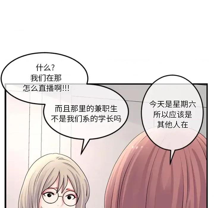 深夜网吧 深夜网吧-第 12 话 第101页