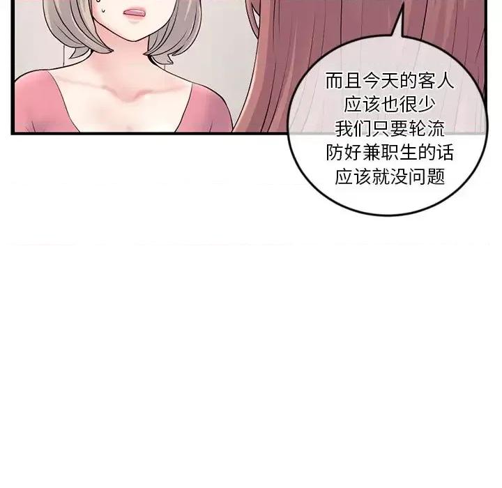 深夜网吧 深夜网吧-第 12 话 第102页