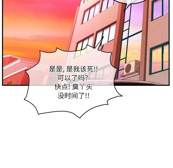 深夜网吧 深夜网吧-第 12 话 第104页
