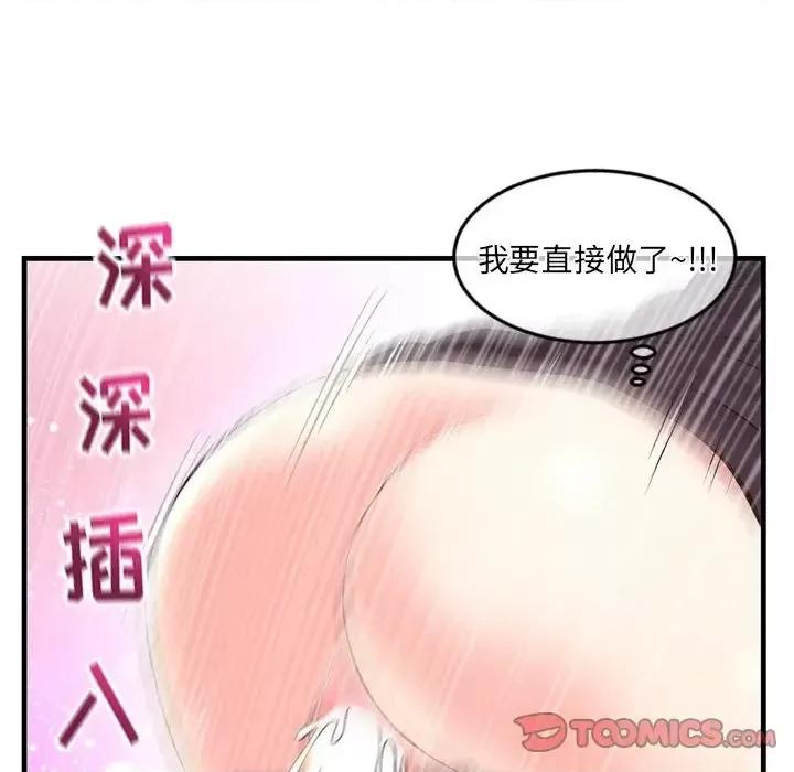 深夜网吧 深夜网吧-第 12 话 第123页
