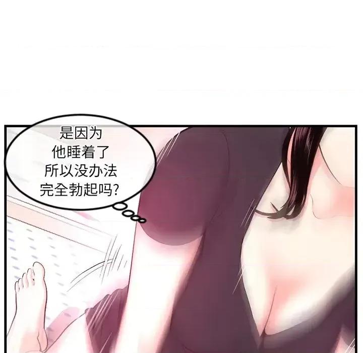 深夜网吧 深夜网吧-第 12 话 第128页