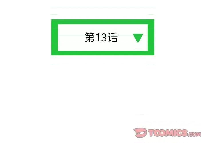 深夜网吧 深夜网吧-第 13 话 第3页
