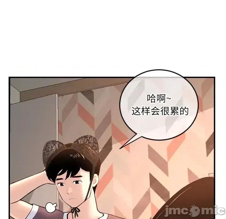 深夜网吧 深夜网吧-第 13 话 第25页
