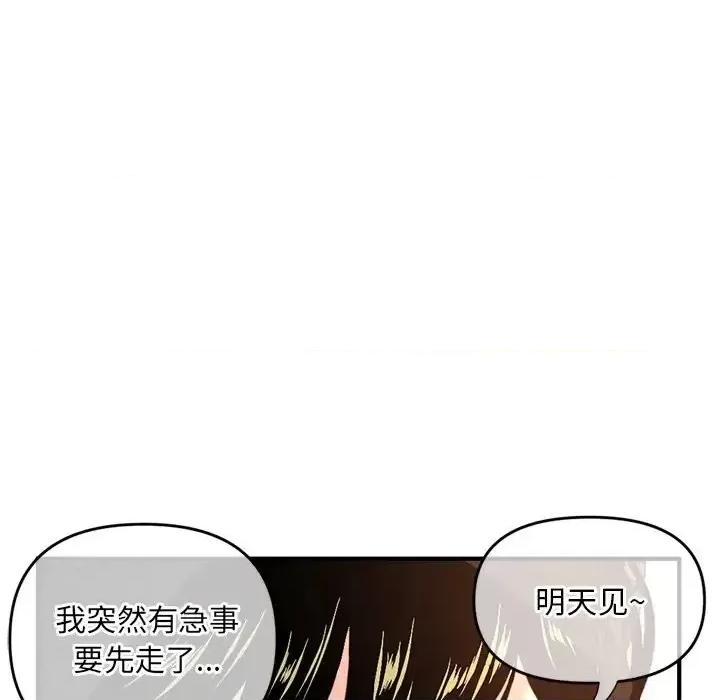 深夜网吧 深夜网吧-第 13 话 第27页