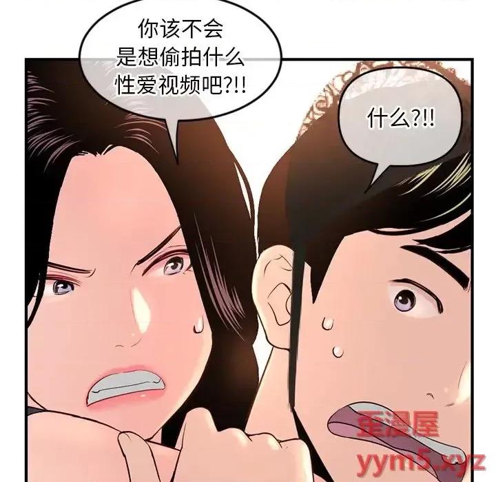 深夜网吧 深夜网吧-第 13 话 第32页