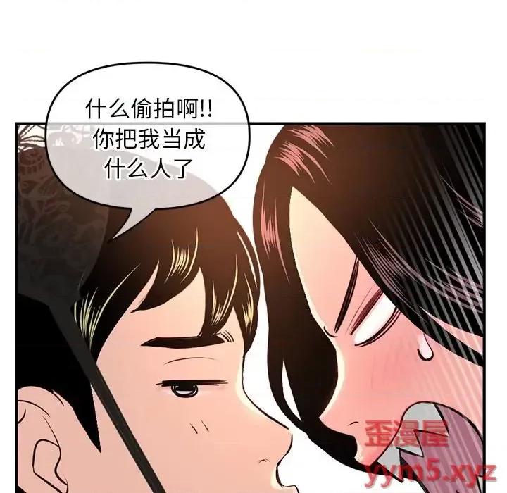 深夜网吧 深夜网吧-第 13 话 第34页
