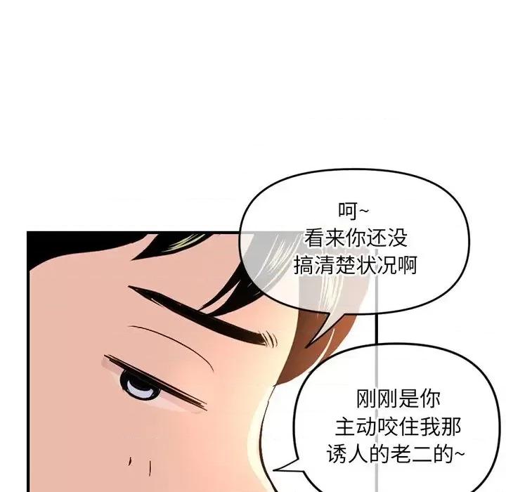 深夜网吧 深夜网吧-第 13 话 第36页