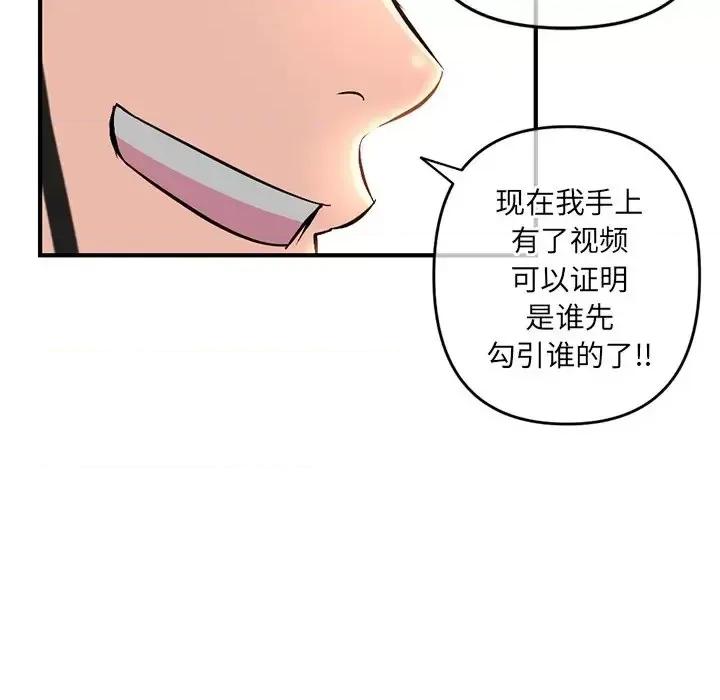 深夜网吧 深夜网吧-第 13 话 第37页