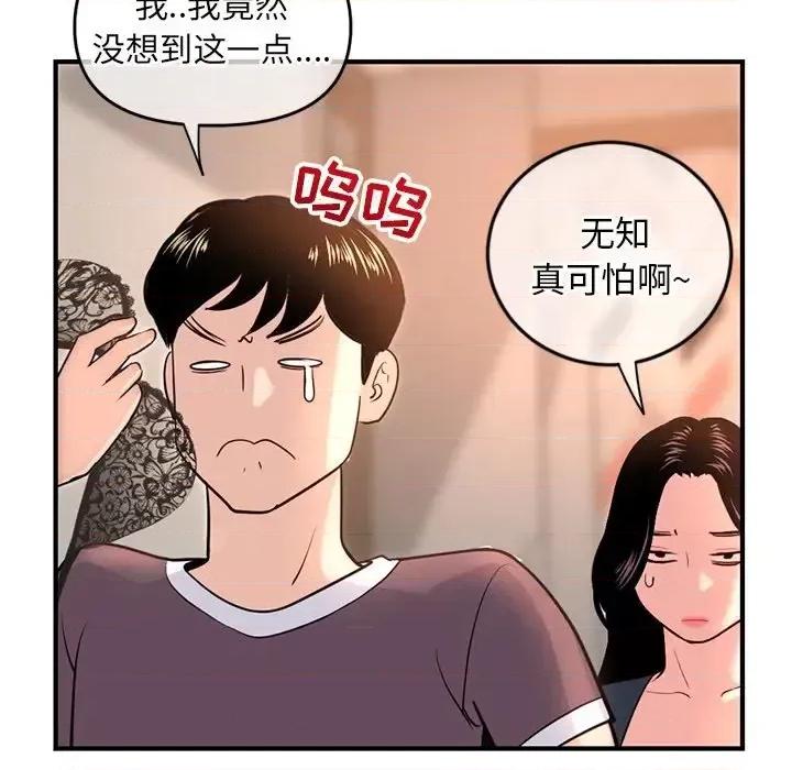 深夜网吧 深夜网吧-第 13 话 第43页