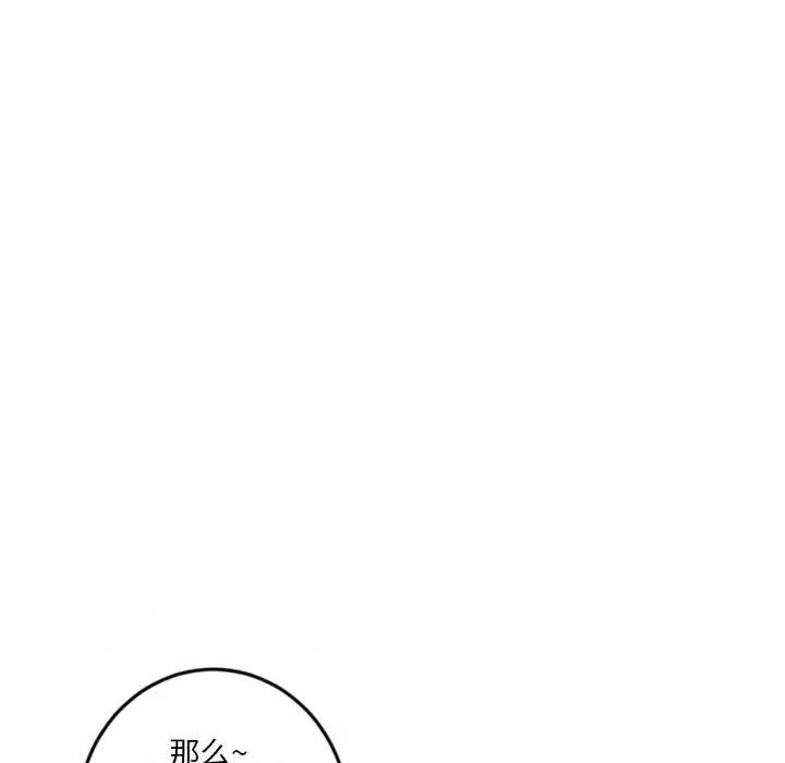 深夜网吧 深夜网吧-第 13 话 第44页