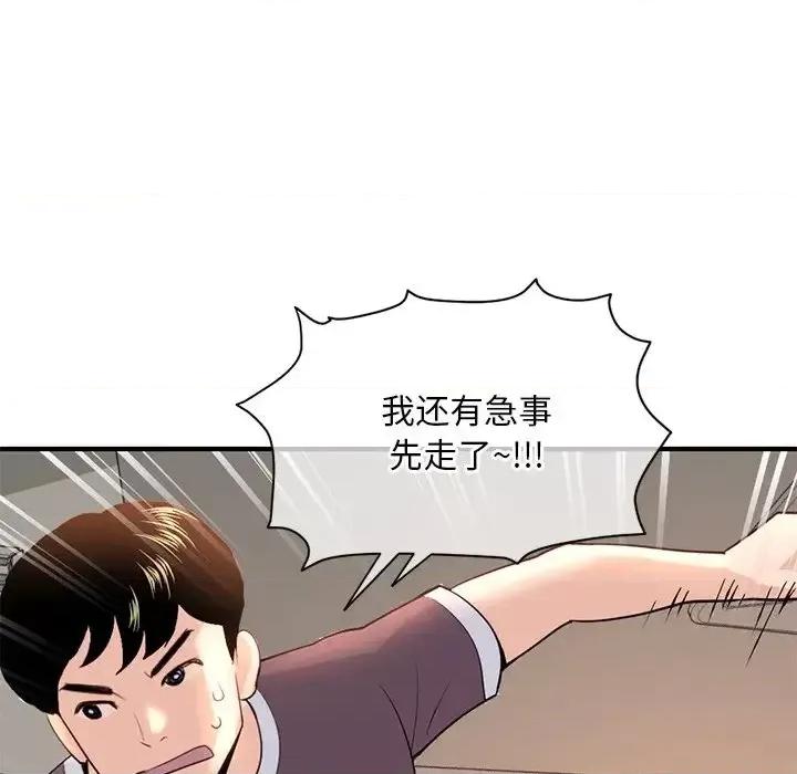 深夜网吧 深夜网吧-第 13 话 第51页
