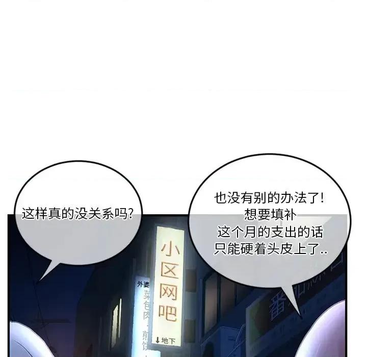 深夜网吧 深夜网吧-第 13 话 第62页