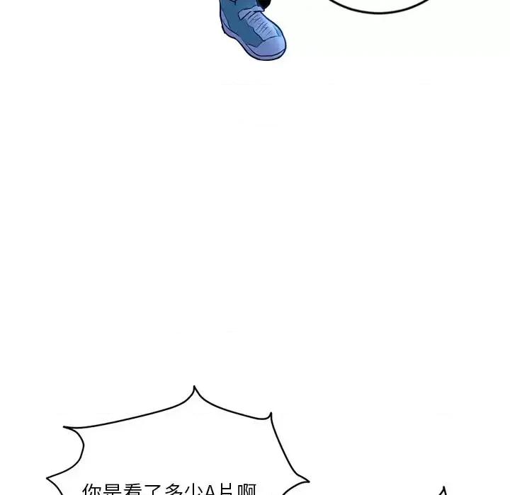 深夜网吧 深夜网吧-第 13 话 第66页