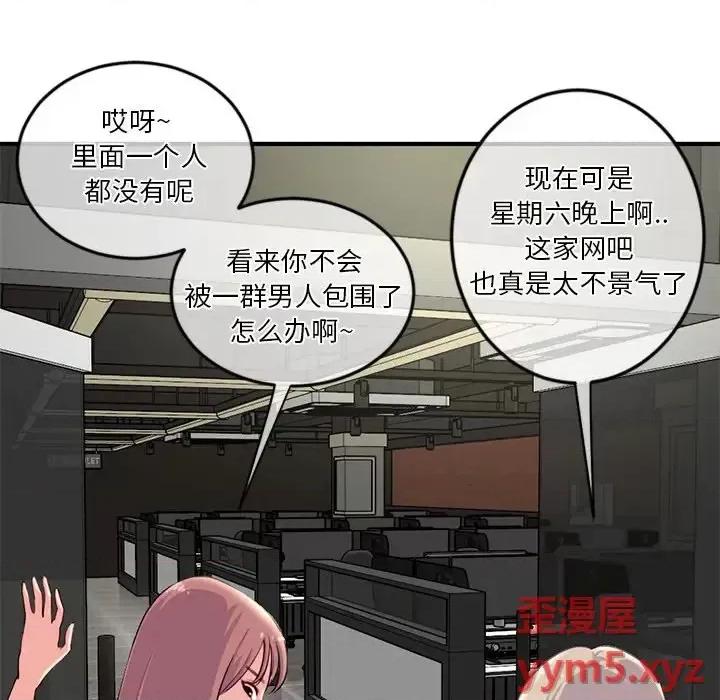 深夜网吧 深夜网吧-第 13 话 第71页