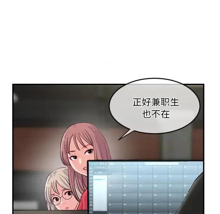 深夜网吧 深夜网吧-第 13 话 第73页