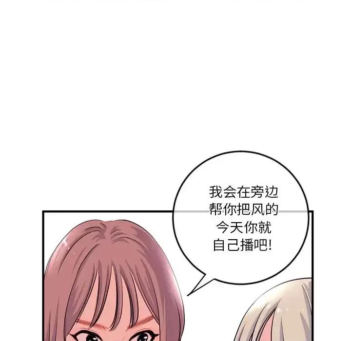深夜网吧 深夜网吧-第 13 话 第81页