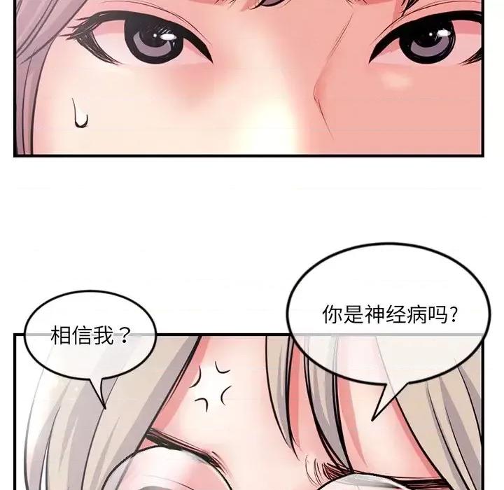 深夜网吧 深夜网吧-第 13 话 第84页