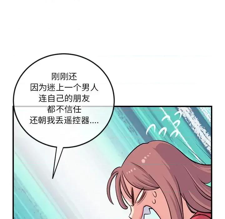 深夜网吧 深夜网吧-第 13 话 第86页